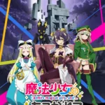 Jonu Media licencia «Me encantan las Magical Girls» en simulcast «Jonu Play»