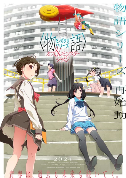 La serie Monogatari recibirá adaptación de las novelas Off Season y Monster Season al anime