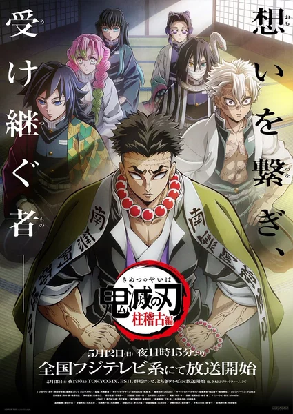 Demon Slayer: Kimetsu no Yaiba revela la fecha de estreno de la cuarta temporada, y su tráiler para calentar motores.