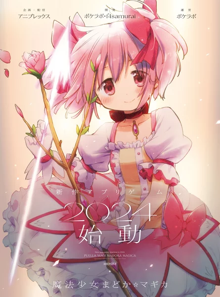 Nuevo juego de Puella Magi Madoka Magica para este año