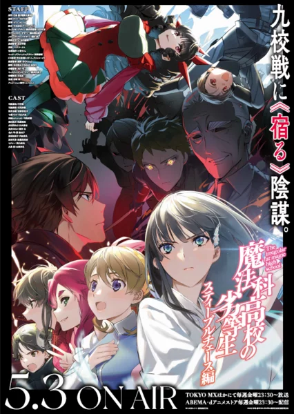 The Irregular at Magic High School revela video promocional y la portada del arco de Steeplechase!